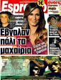 Πρωτοσέλιδο Espresso 14/03/2011