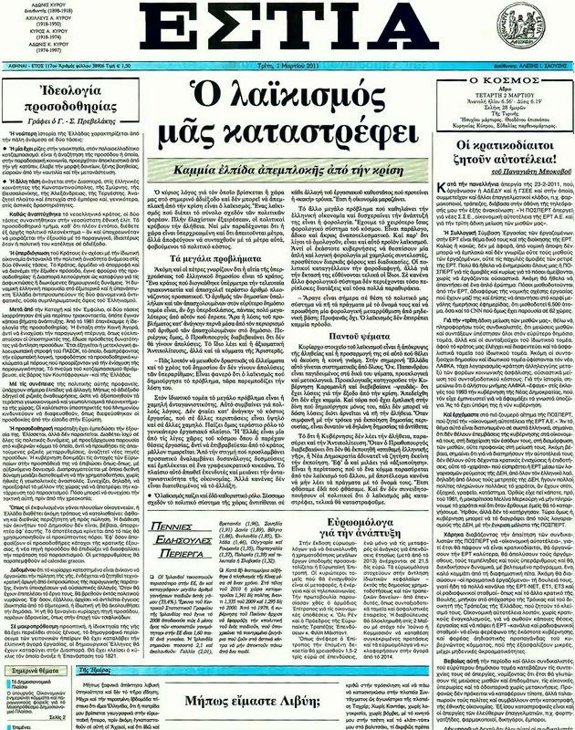 Πρωτοσέλιδο Εστία