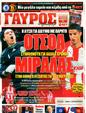 Πρωτοσέλιδο Γαύρος 10/03/2011