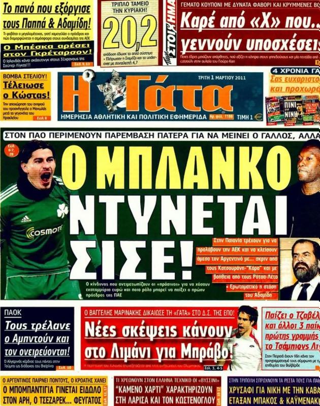 Πρωτοσέλιδο Η Γάτα