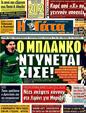 Πρωτοσέλιδο Η Γάτα 12/03/2011