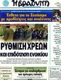 Πρωτοσέλιδο Η Βραδυνή 13/03/2011