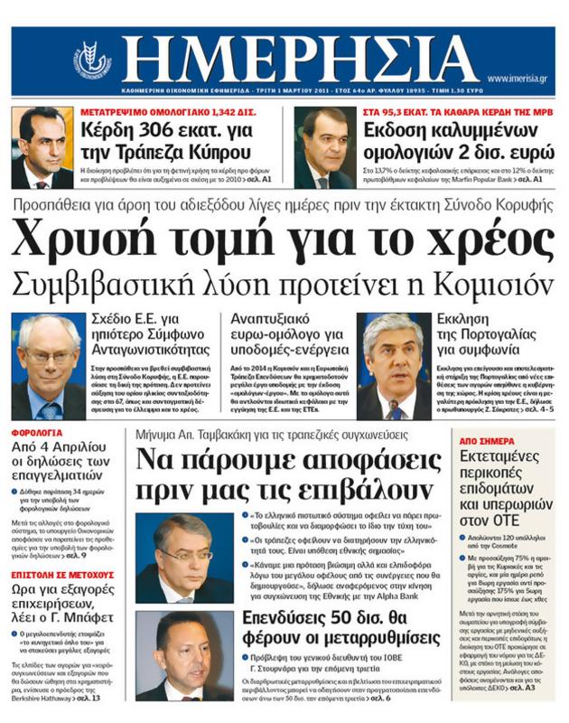 Πρωτοσέλιδο Ημερησία