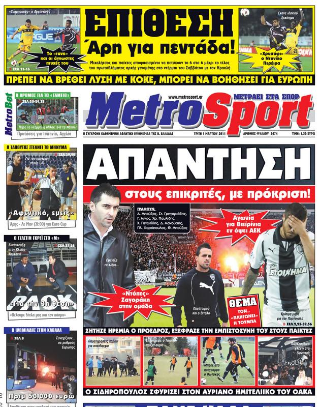 Πρωτοσέλιδο MetroSport