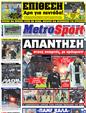 Πρωτοσέλιδο MetroSport 10/03/2011