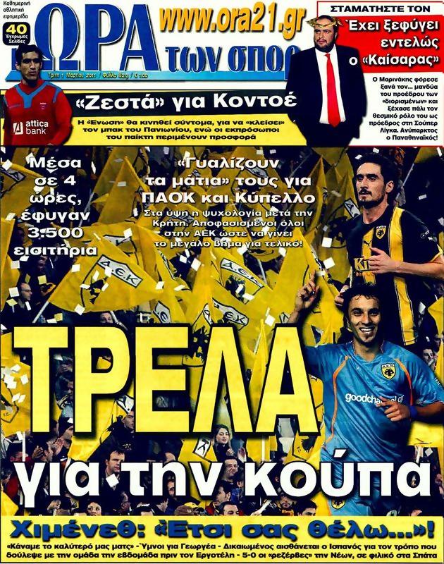 Πρωτοσέλιδο Ωρα για Σπορ