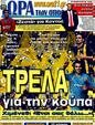 Πρωτοσέλιδο Ωρα για Σπορ 13/03/2011