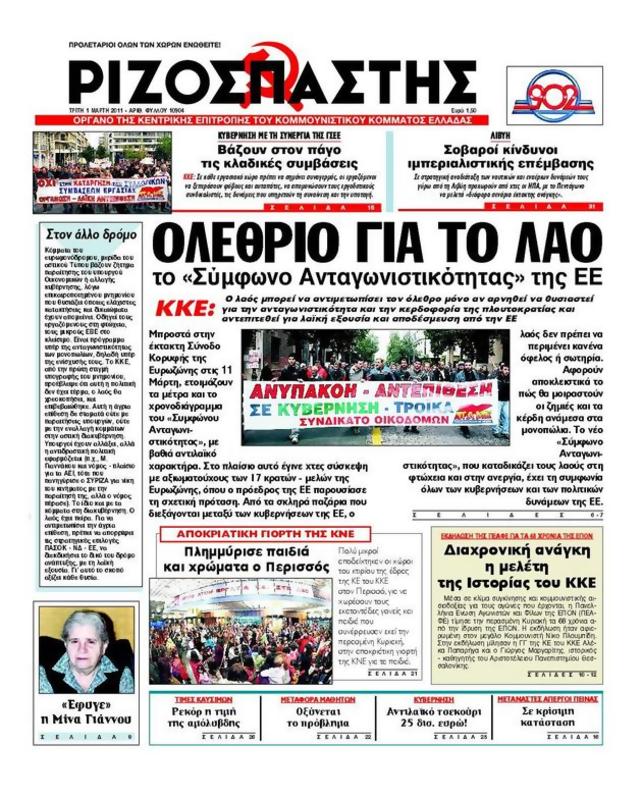 Πρωτοσέλιδο Ριζοσπάστης