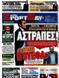 Πρωτοσέλιδο SportDay 11/03/2011