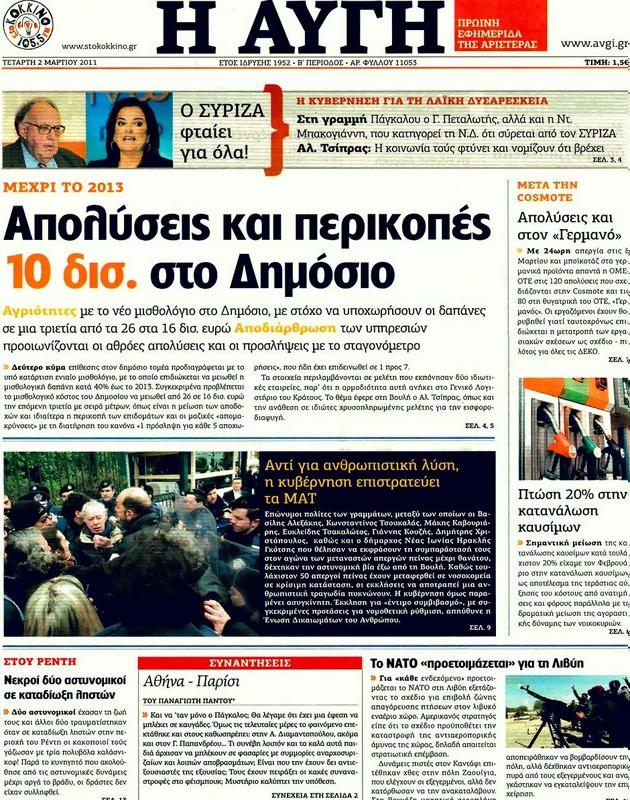 Πρωτοσέλιδο Αυγή