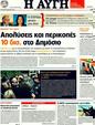 Πρωτοσέλιδο Αυγή 15/03/2011