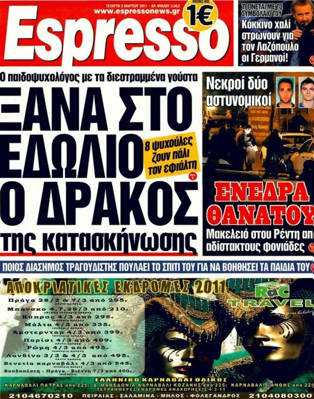 Πρωτοσέλιδο Espresso