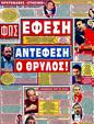 Πρωτοσέλιδο Φως των Σπορ 13/03/2011