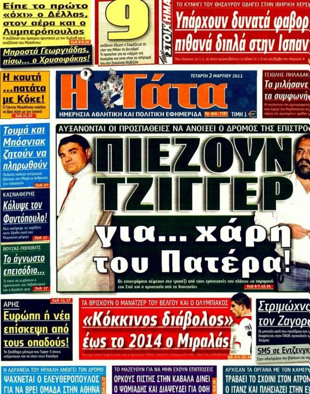 Πρωτοσέλιδο Η Γάτα