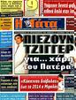 Πρωτοσέλιδο Η Γάτα 12/03/2011