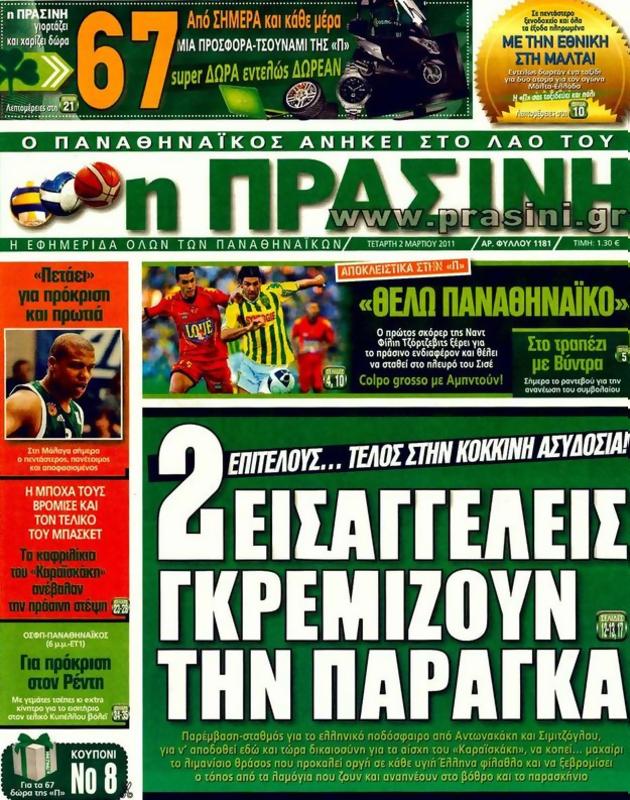 Πρωτοσέλιδο Η Πράσινη