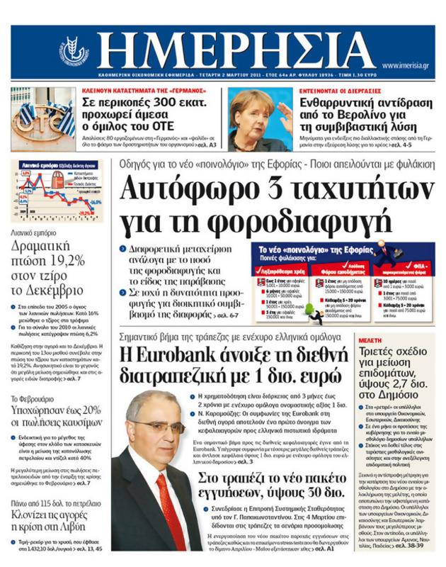 Πρωτοσέλιδο Ημερησία