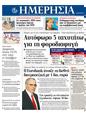 Πρωτοσέλιδο Ημερησία 25/06/2011