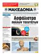 Πρωτοσέλιδο Μακεδονία 11/03/2011
