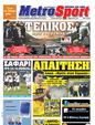 Πρωτοσέλιδο MetroSport 10/03/2011
