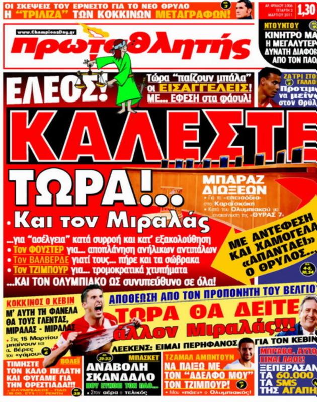 Πρωτοσέλιδο Πρωταθλητής