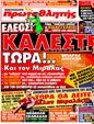 Πρωτοσέλιδο Πρωταθλητής 15/03/2011