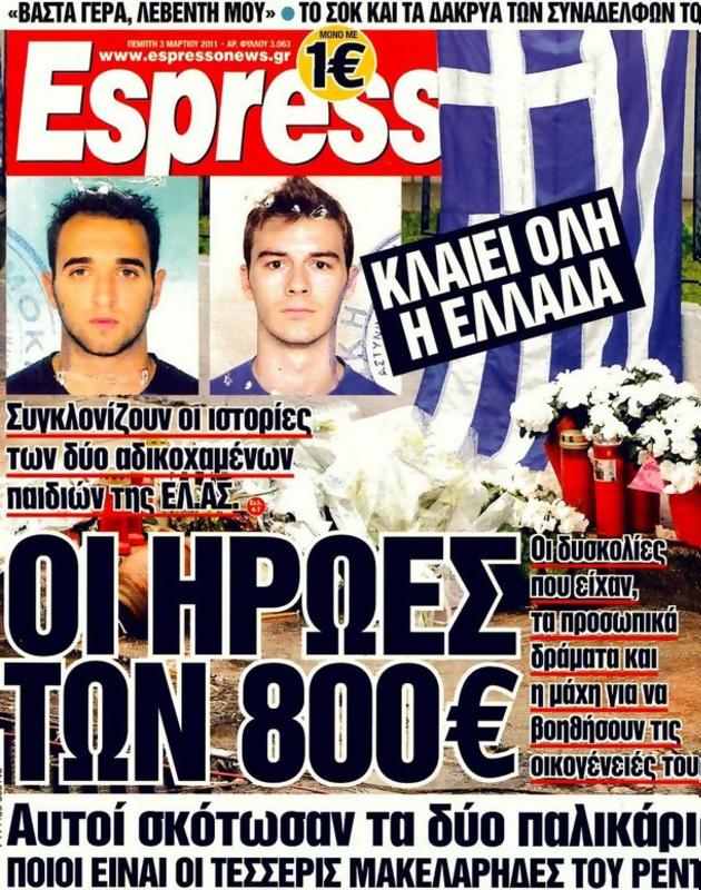 Πρωτοσέλιδο Espresso