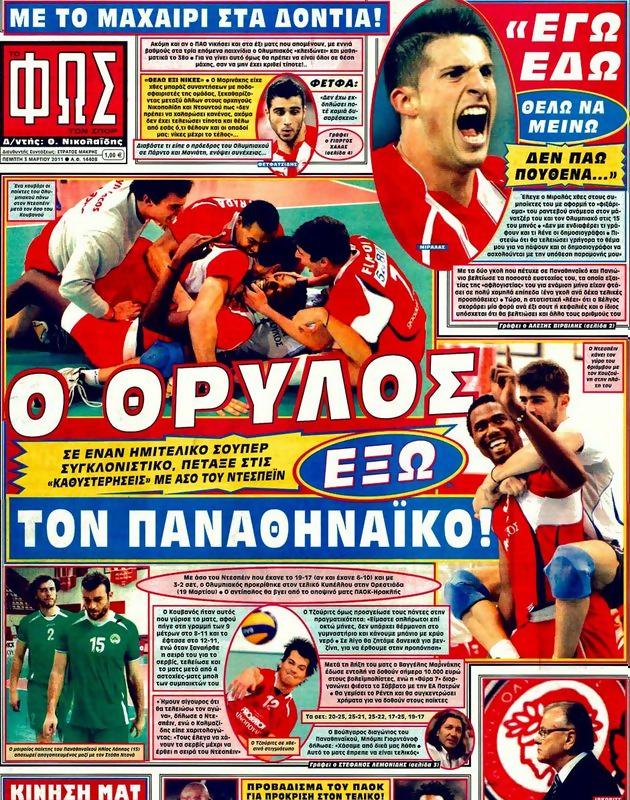 Πρωτοσέλιδο Φως των Σπορ