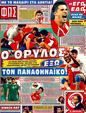 Πρωτοσέλιδο Φως των Σπορ 13/03/2011