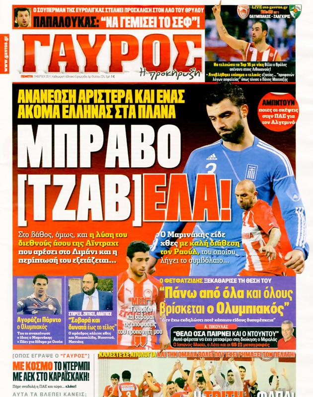 Πρωτοσέλιδο Γαύρος