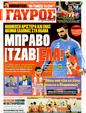 Πρωτοσέλιδο Γαύρος 16/03/2011