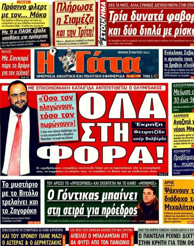 Πρωτοσέλιδο Η Γάτα