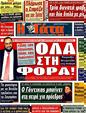 Πρωτοσέλιδο Η Γάτα 12/03/2011