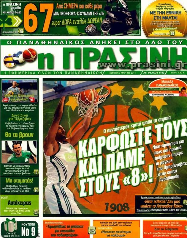 Πρωτοσέλιδο Η Πράσινη