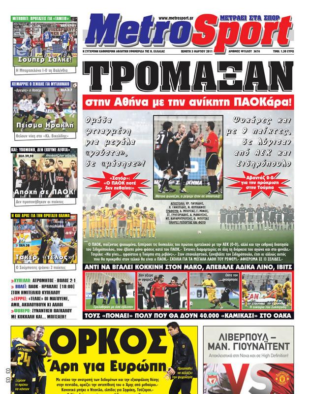 Πρωτοσέλιδο MetroSport