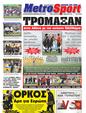 Πρωτοσέλιδο MetroSport 10/03/2011