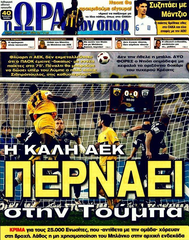 Πρωτοσέλιδο Ωρα για Σπορ