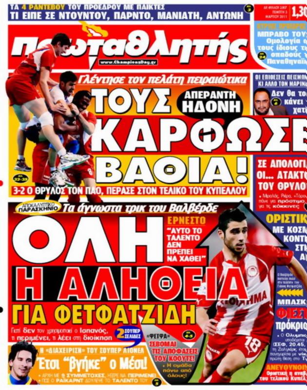 Πρωτοσέλιδο Πρωταθλητής