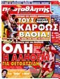 Πρωτοσέλιδο Πρωταθλητής 16/03/2011