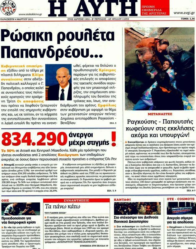 Πρωτοσέλιδο Αυγή