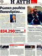 Πρωτοσέλιδο Αυγή 15/03/2011