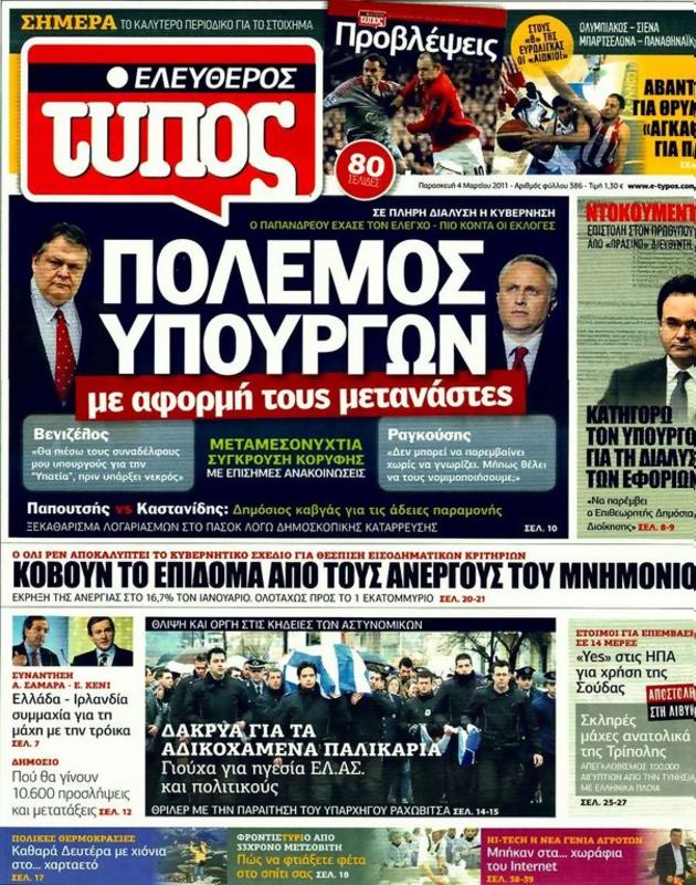 Πρωτοσέλιδο Ελεύθερος Τύπος