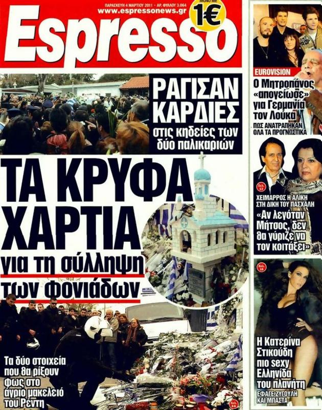 Πρωτοσέλιδο Espresso