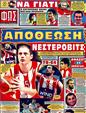 Πρωτοσέλιδο Φως των Σπορ 13/03/2011