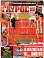 Πρωτοσέλιδο Γαύρος 16/03/2011