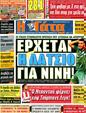Πρωτοσέλιδο Η Γάτα 12/03/2011