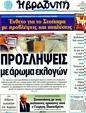 Πρωτοσέλιδο Η Βραδυνή 13/03/2011