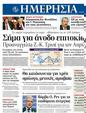 Πρωτοσέλιδο Ημερησία 25/06/2011