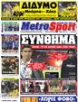 Πρωτοσέλιδο MetroSport 10/03/2011