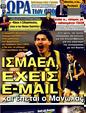 Πρωτοσέλιδο Ωρα για Σπορ 13/03/2011